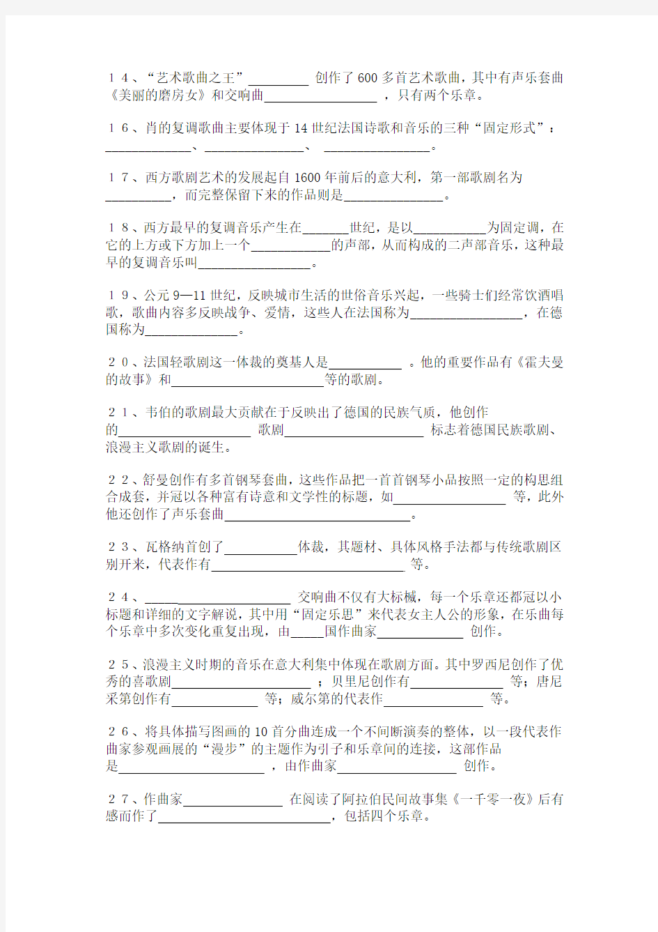 西方音乐史试卷