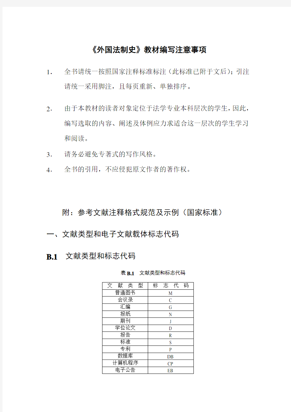 清华大学出版社教材写作规范