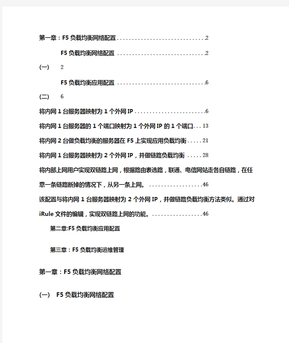 F5负载均衡运维配置手册V1.0