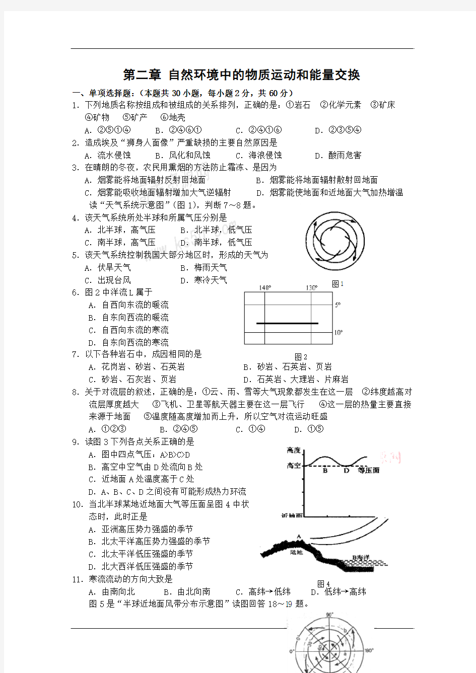 地理：第二章《自然环境中的物质运动和能量交换》测试(湘教版必修1)