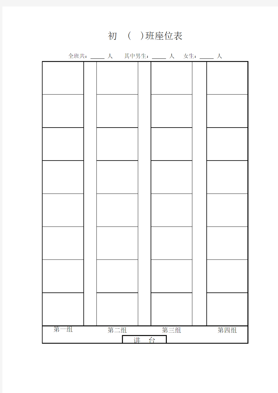 学校学生空白座位表