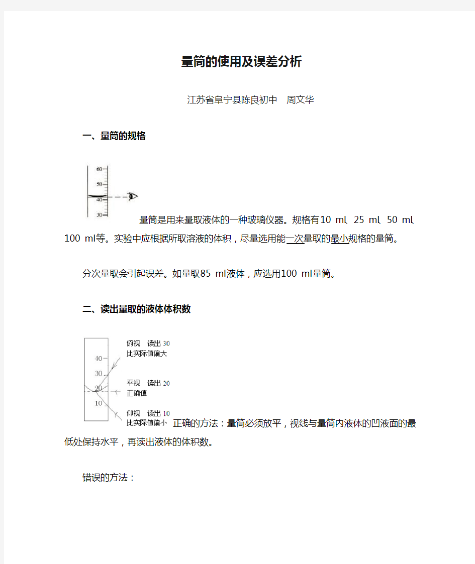 量筒的使用及误差分析