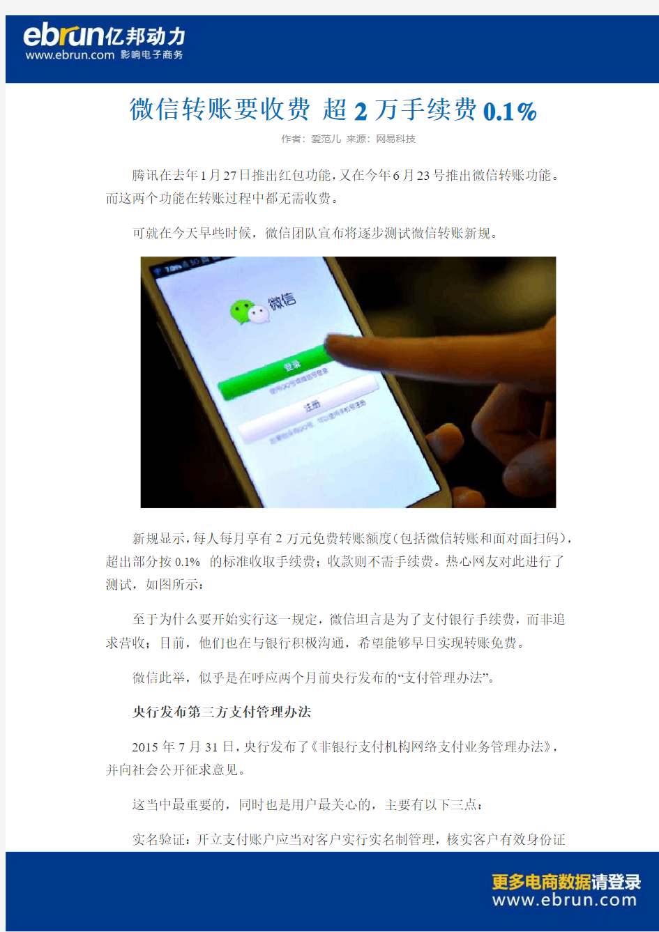 微信转账要收费 超2万手续费0.1%