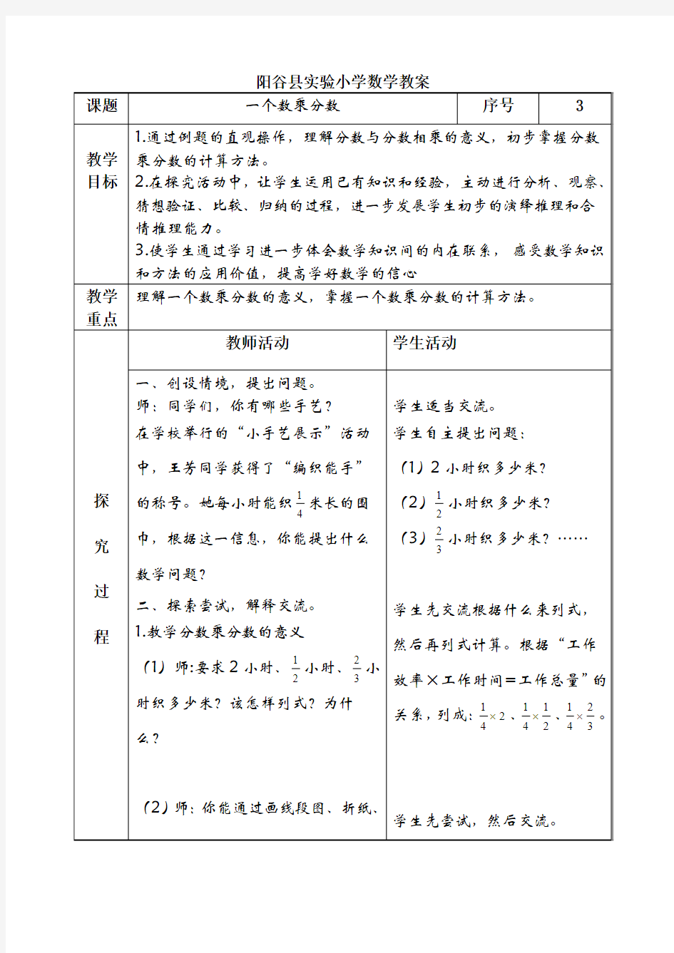 第一单元第三课时