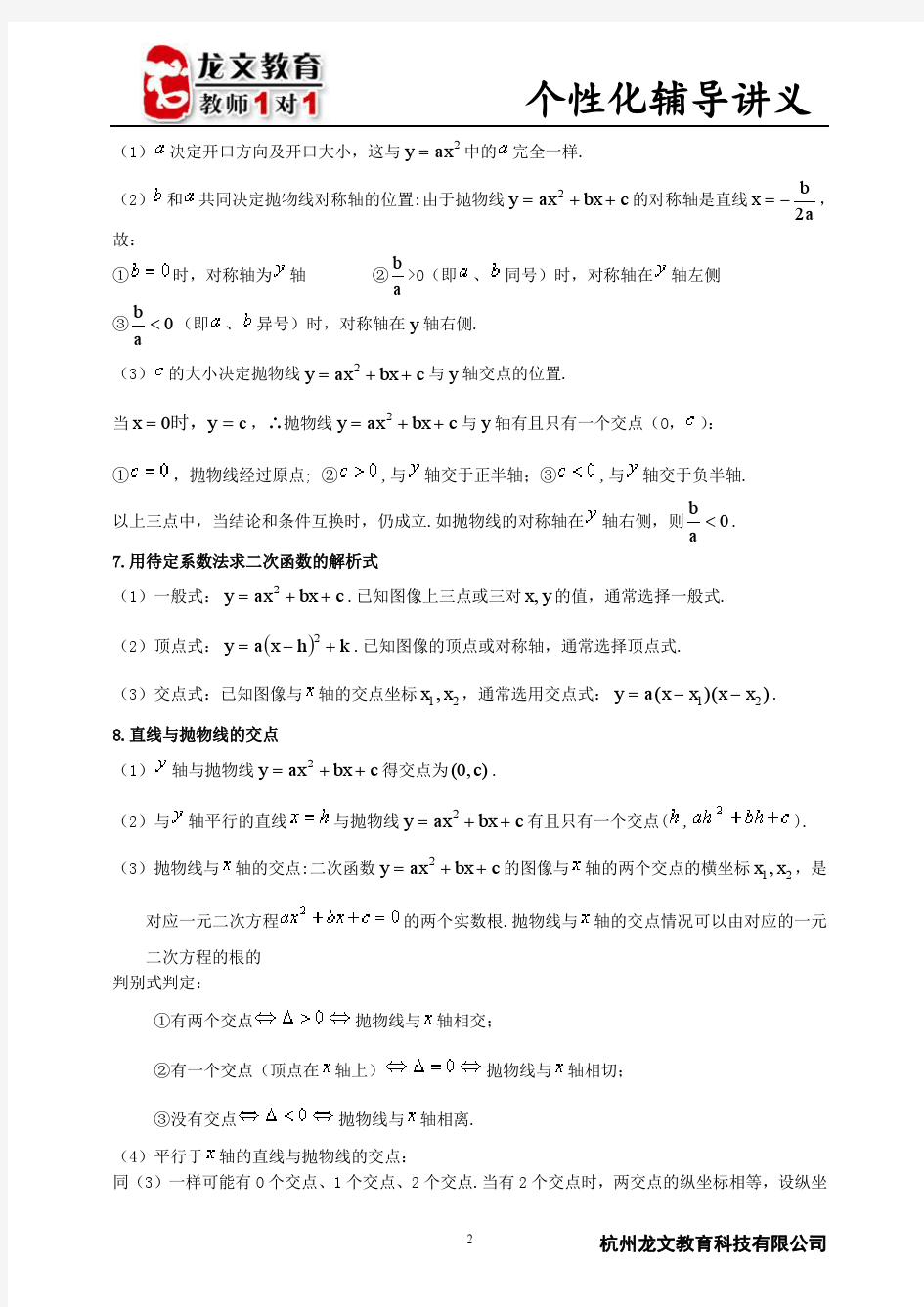 抛物线知识点总结及例题讲解