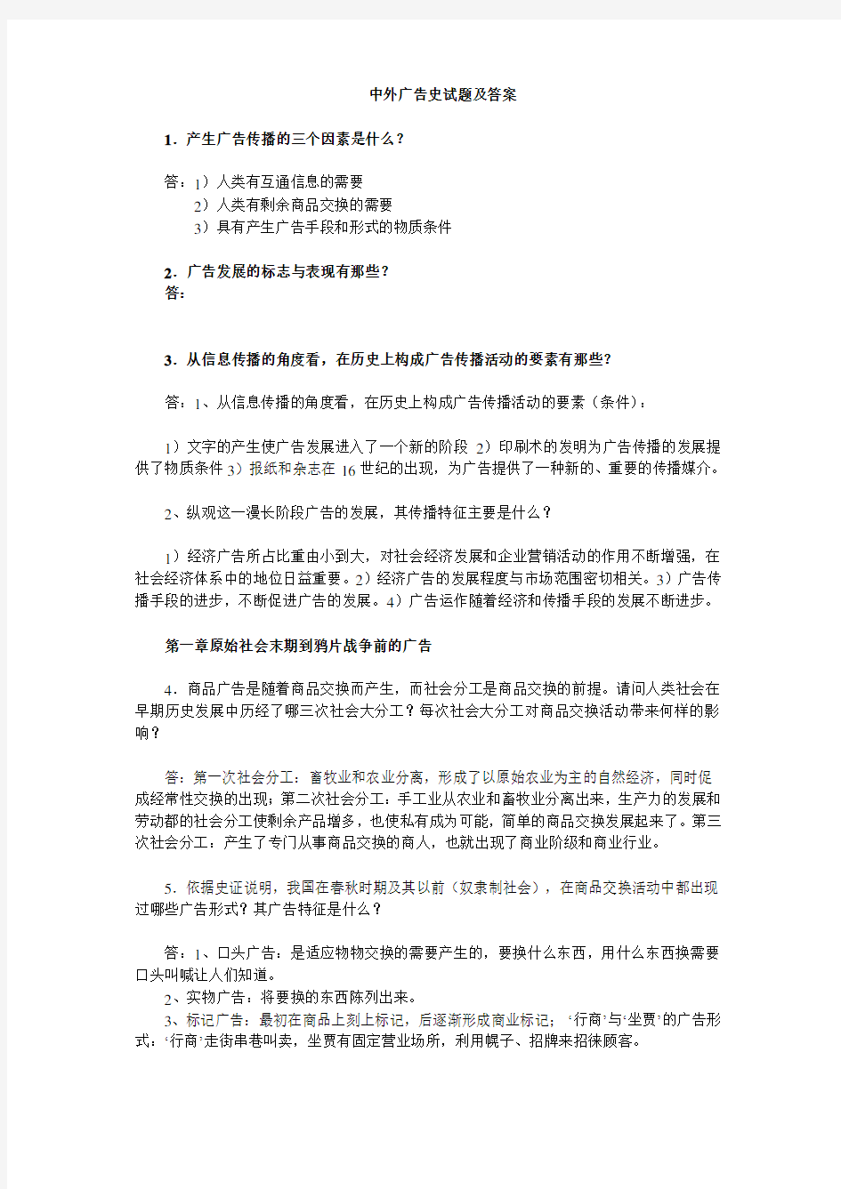 中外广告史试题及答案