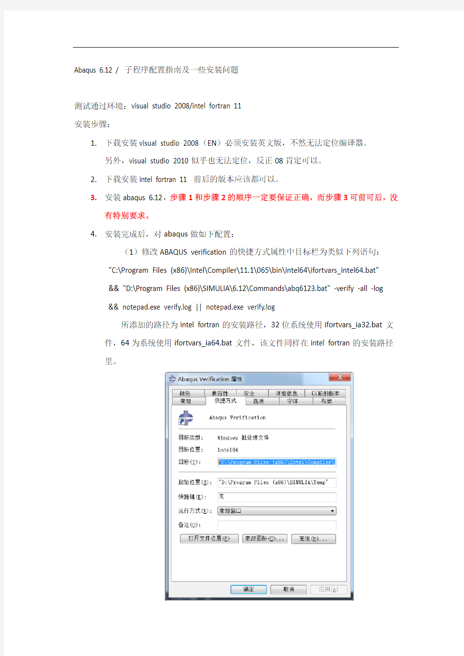 Abaqus6.12子程序安装指南