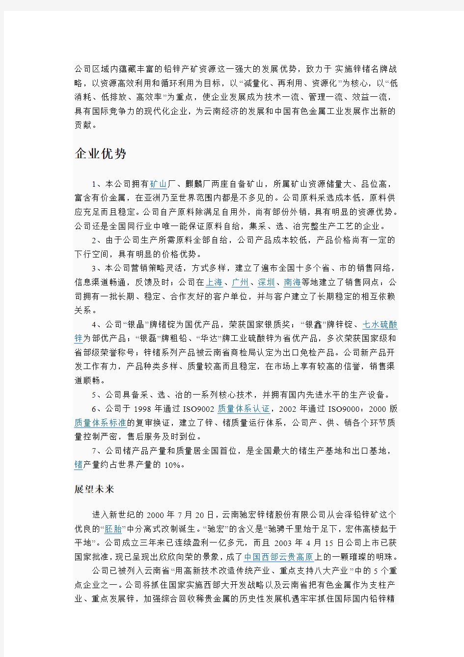 云南驰宏锌锗股份有限公司
