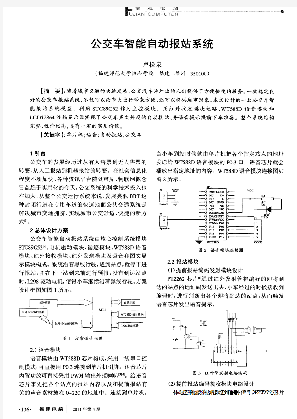 公交车智能自动报站系统