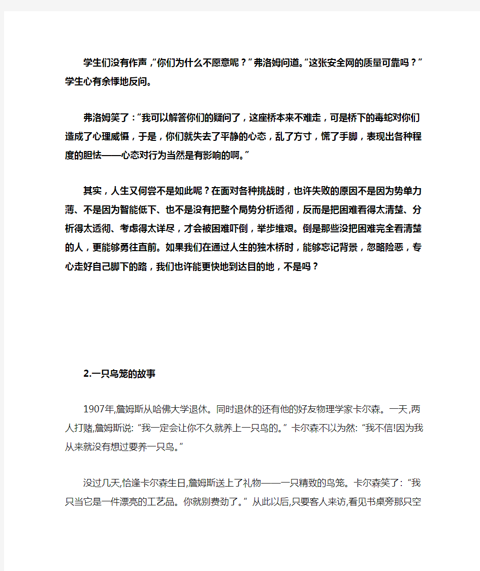 心理学家的小故事