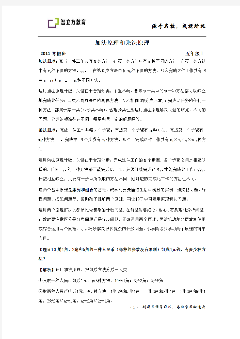 加法原理和乘法原理教师版