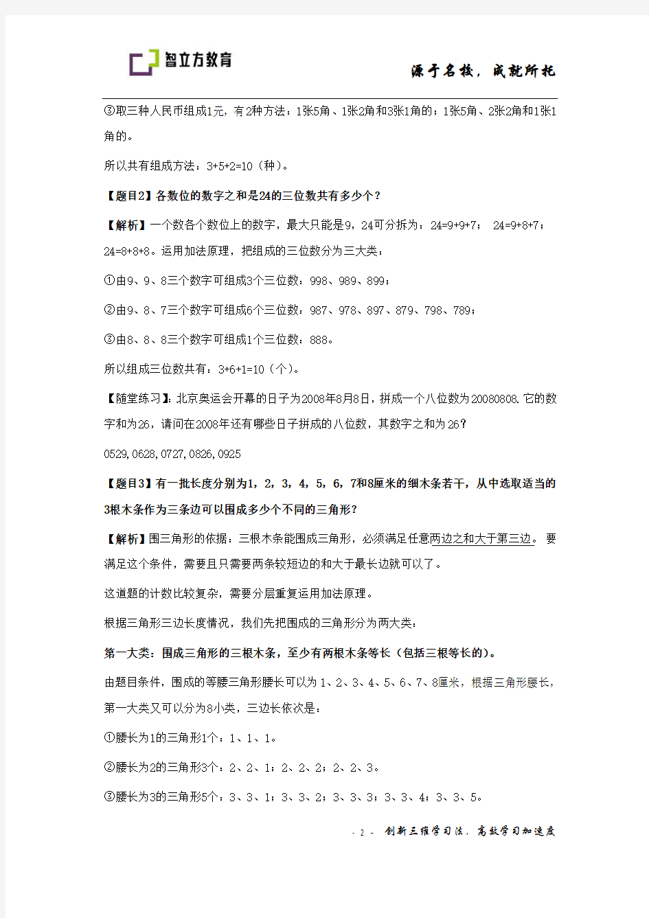 加法原理和乘法原理教师版