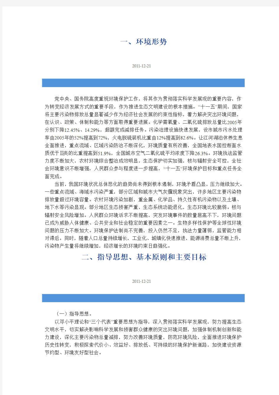 环保“十二五”发展规划