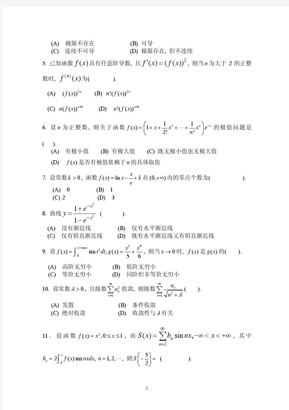 2008年北京科技大学高等数学竞赛试题