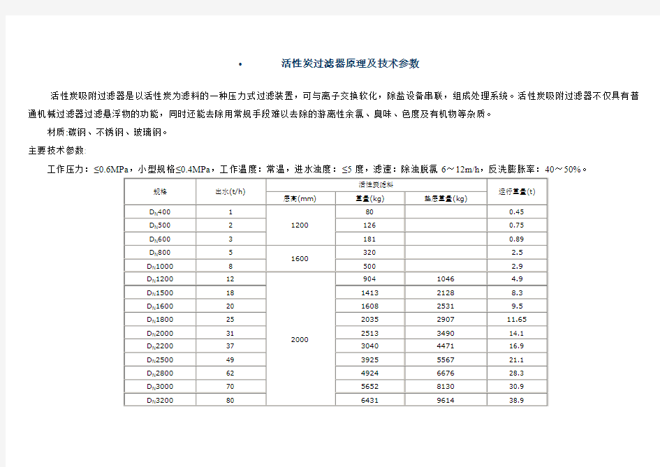 活性炭过滤器原理及技术参数