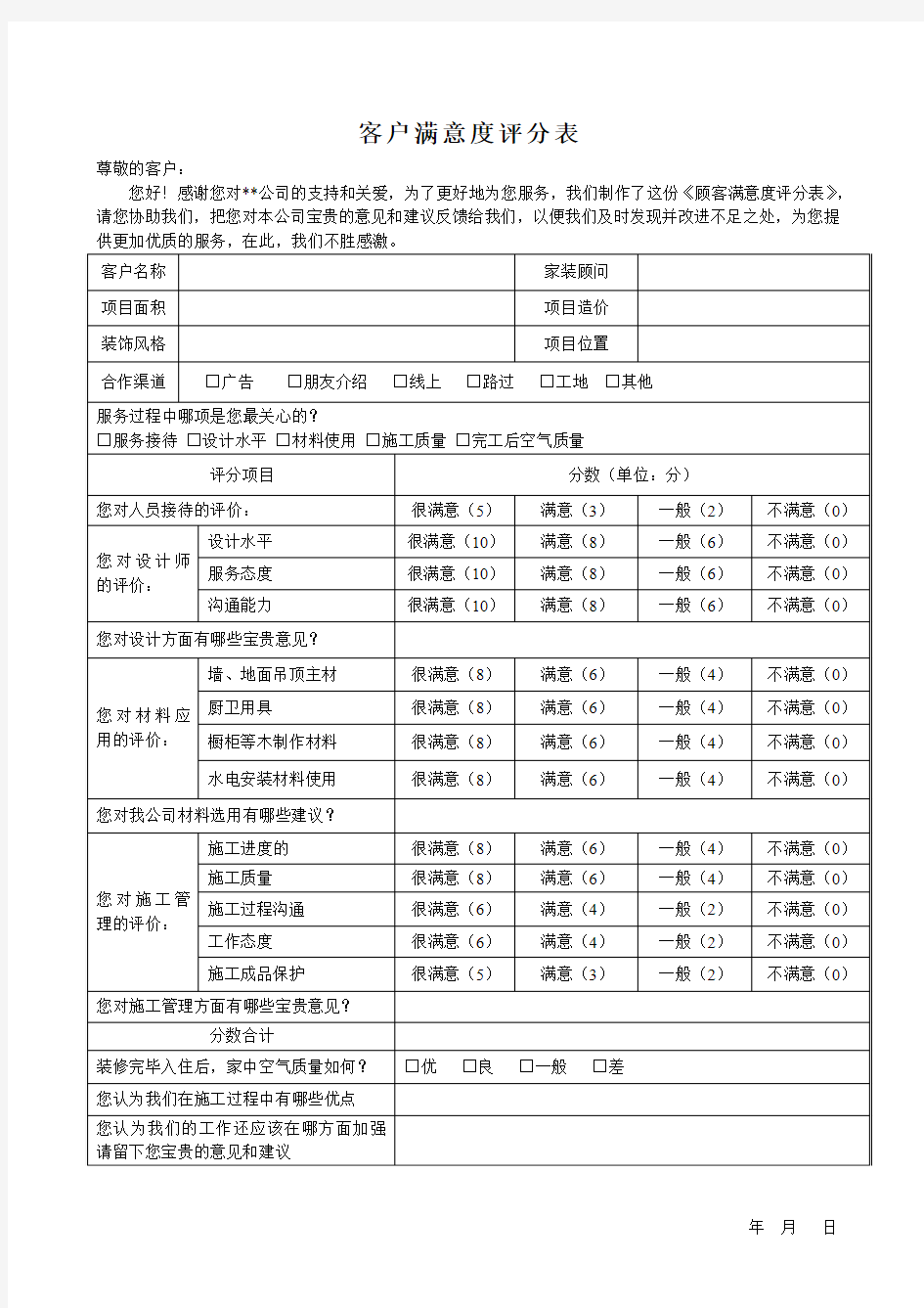 顾客满意度评分表