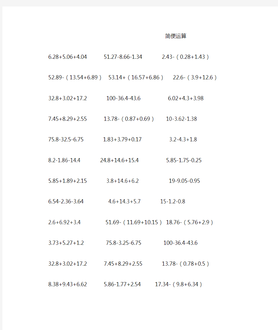 四年级下册小数的简便运算