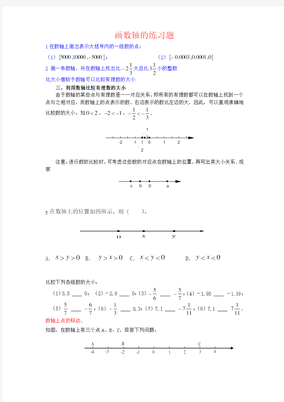 数轴_练习题