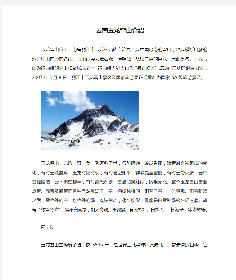 云南玉龙雪山介绍