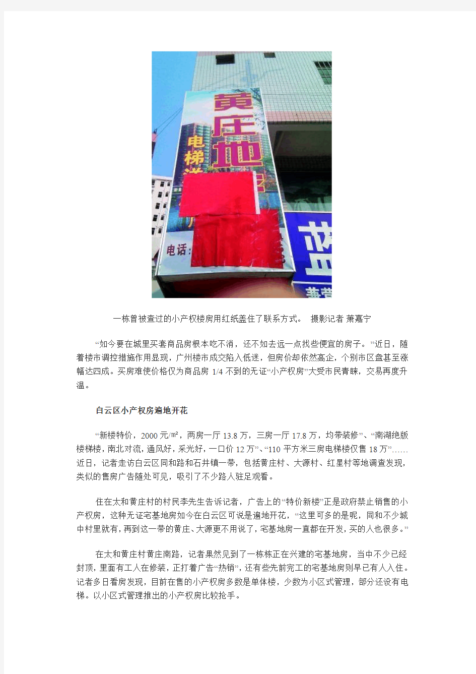 广州小产权房交易调查