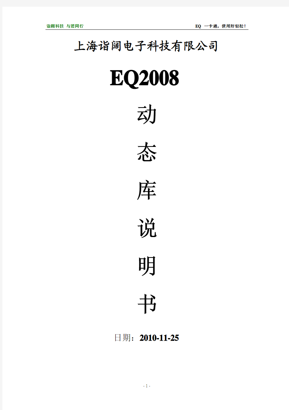 EQ2008动态库说明