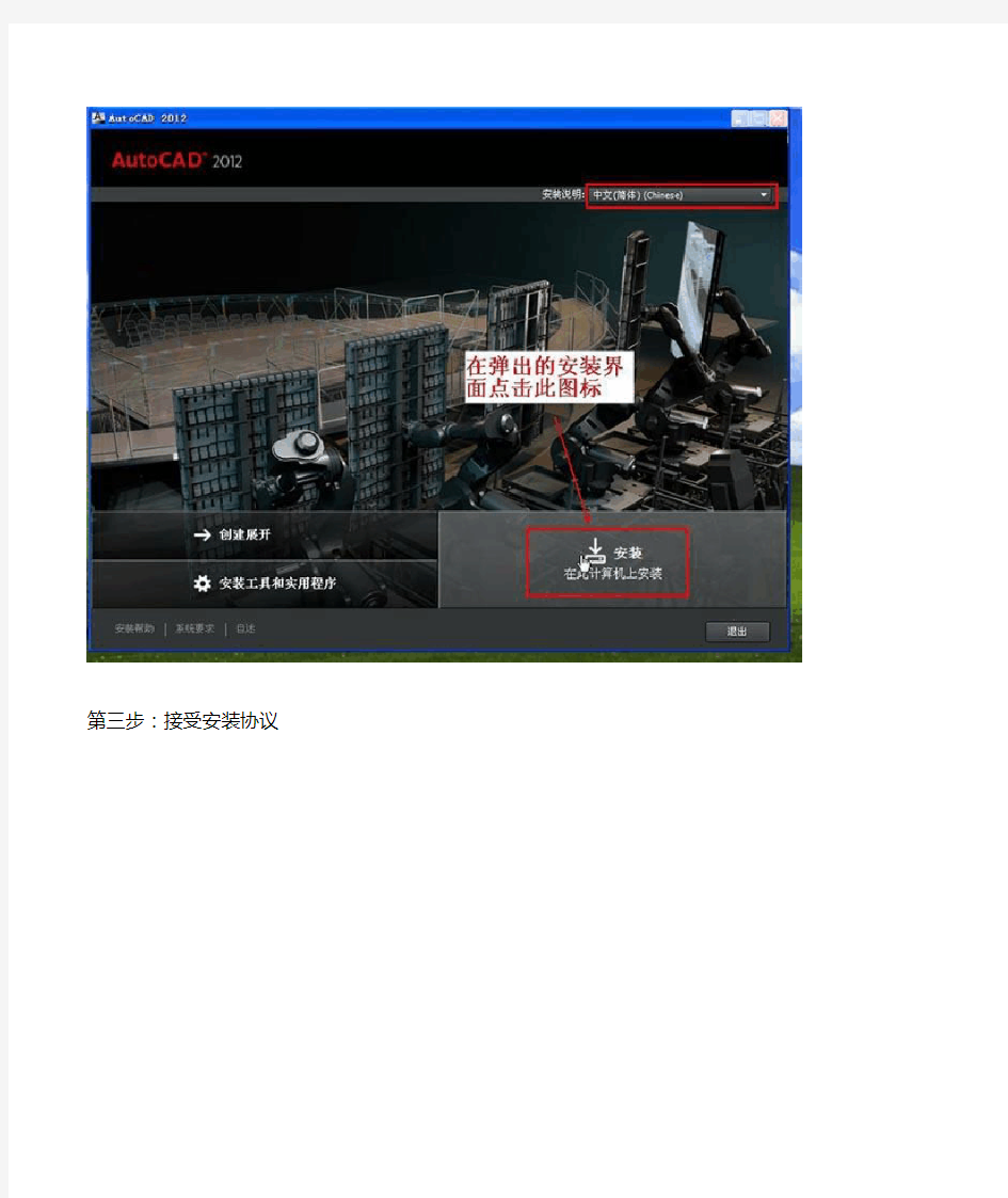 Autocad2012安装教程