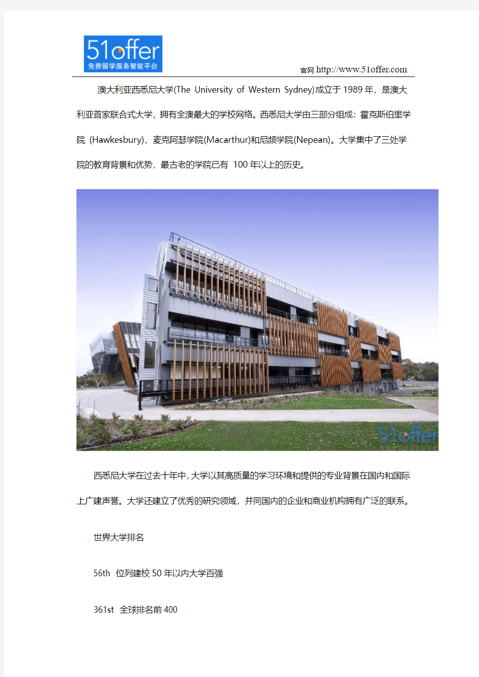 介绍西悉尼大学世界排名情况