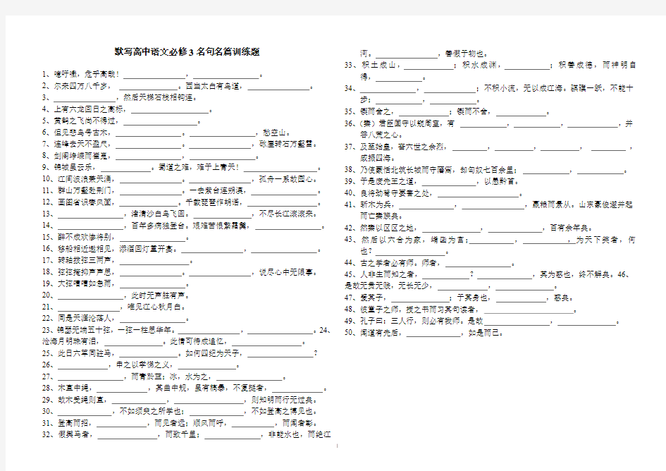 高一语文必修3、4期末背诵默写重点复习