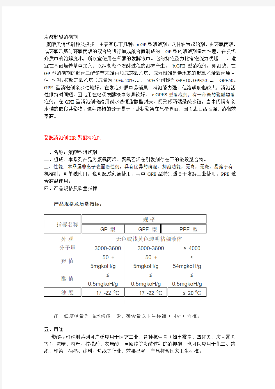 聚醚消泡剂使用方法