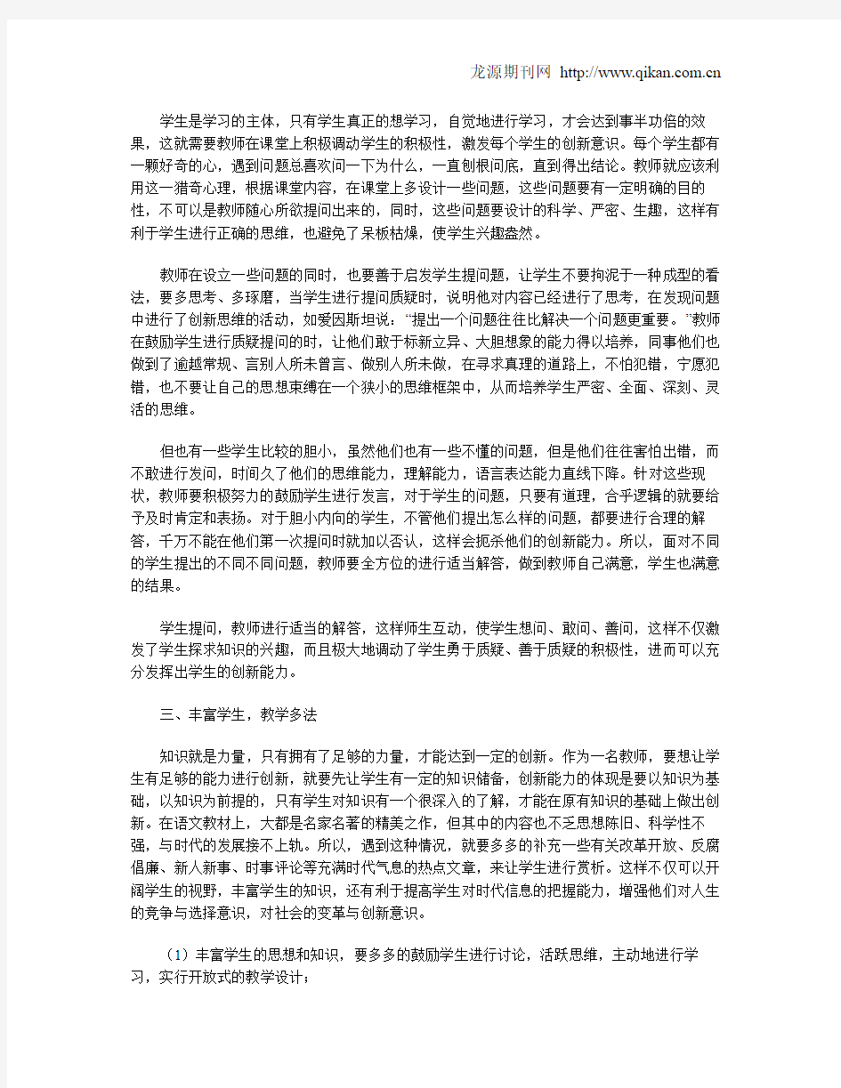 浅谈语文教学中的创新教育(1)