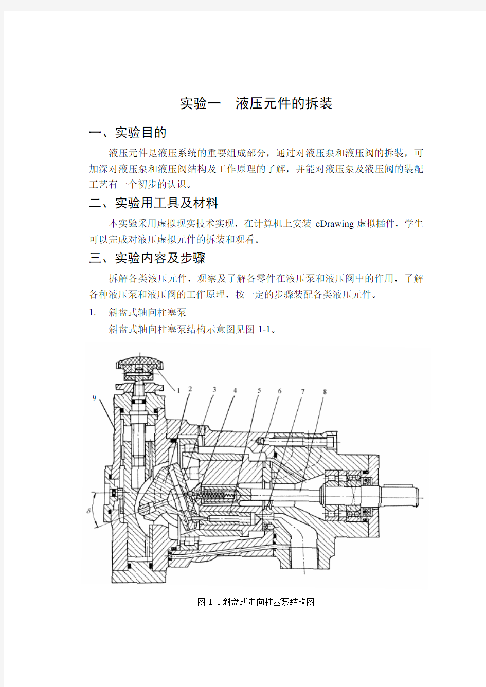 液压与气动实验指导书答案