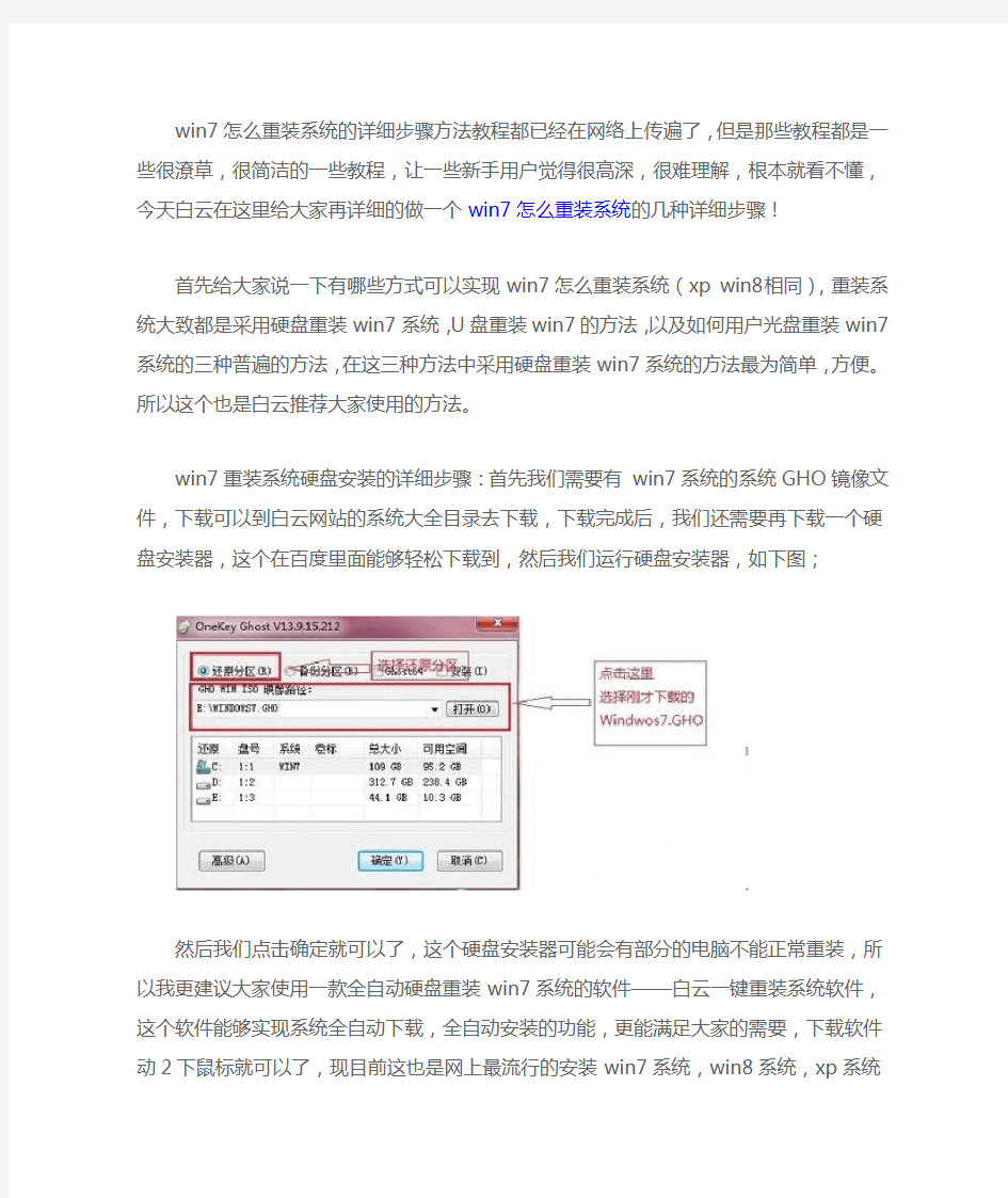 win7怎么重装系统的几种详细步骤