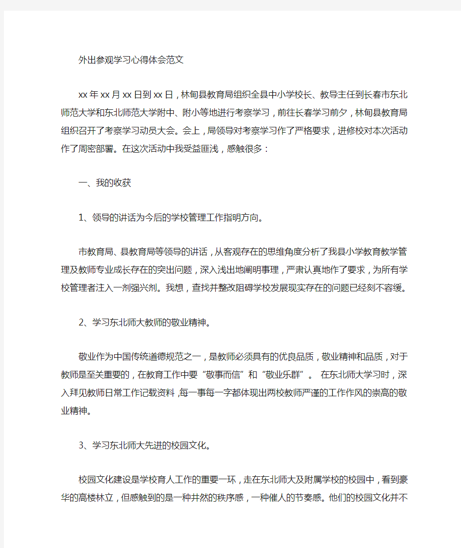 参观学习心得体会范文