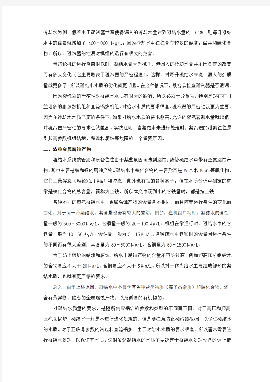 凝结水精处理