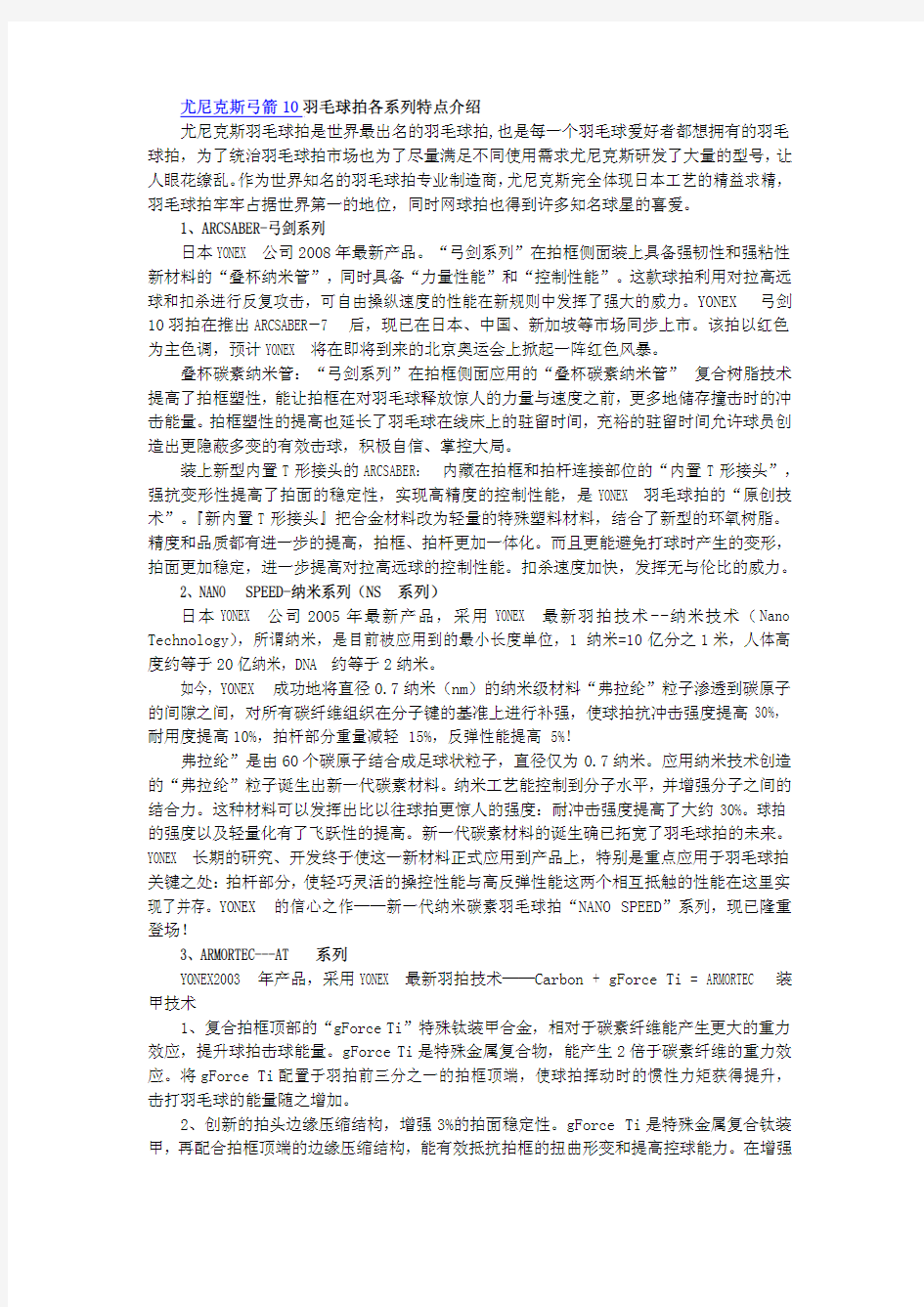 羽毛球拍各系列特点介绍