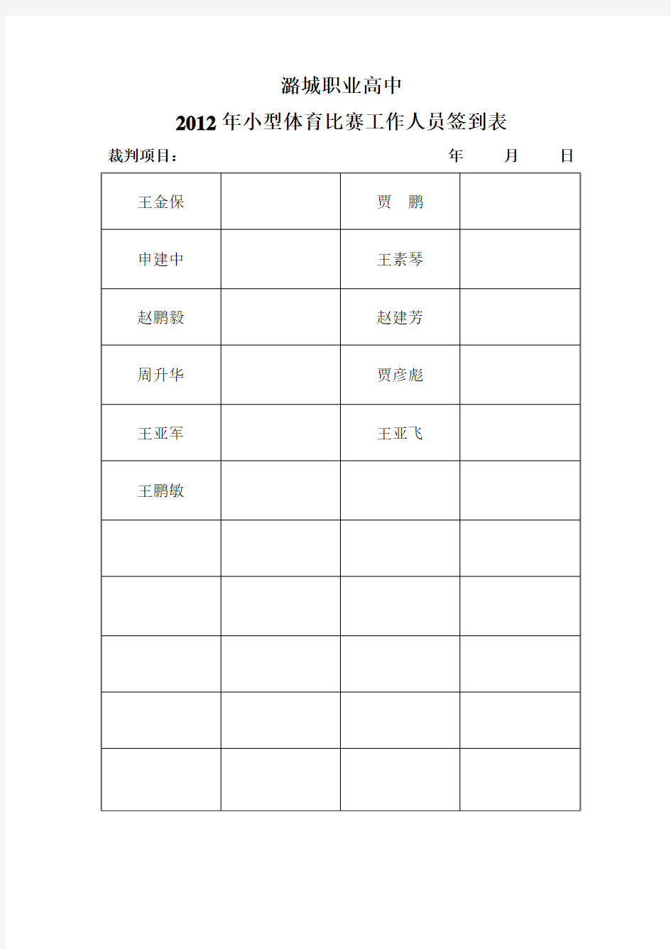 工作人员签到表