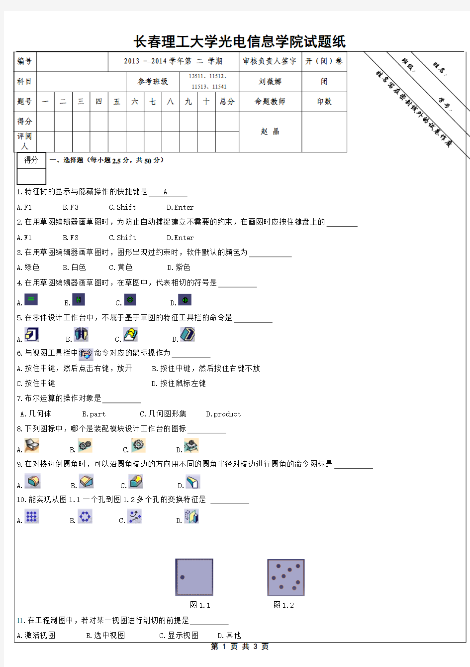 2014CATIA试题A卷