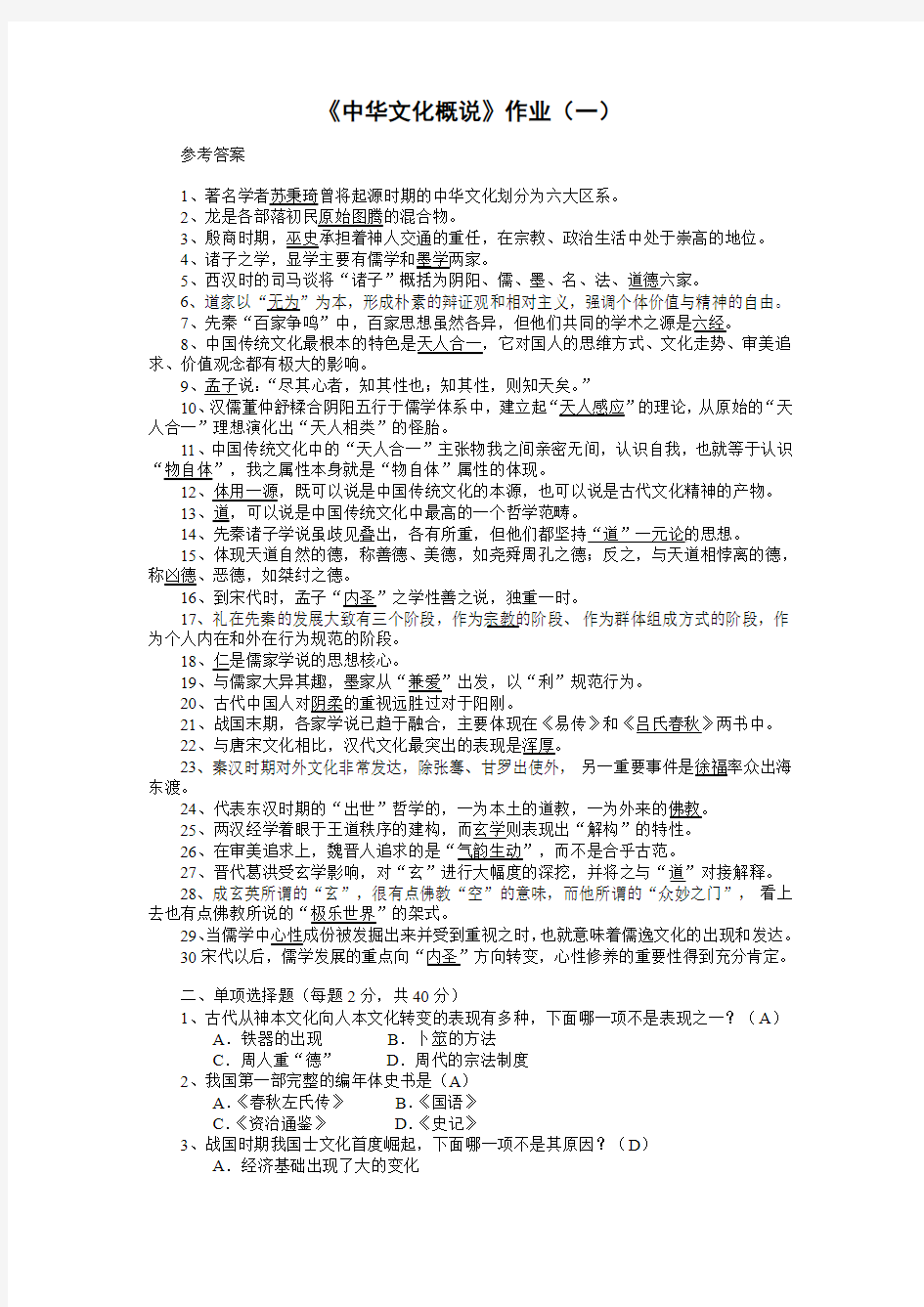 作业1~4参考答案