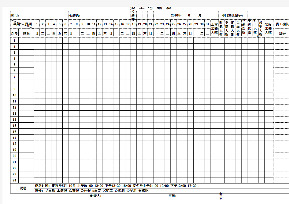 员工考勤表自带符号版