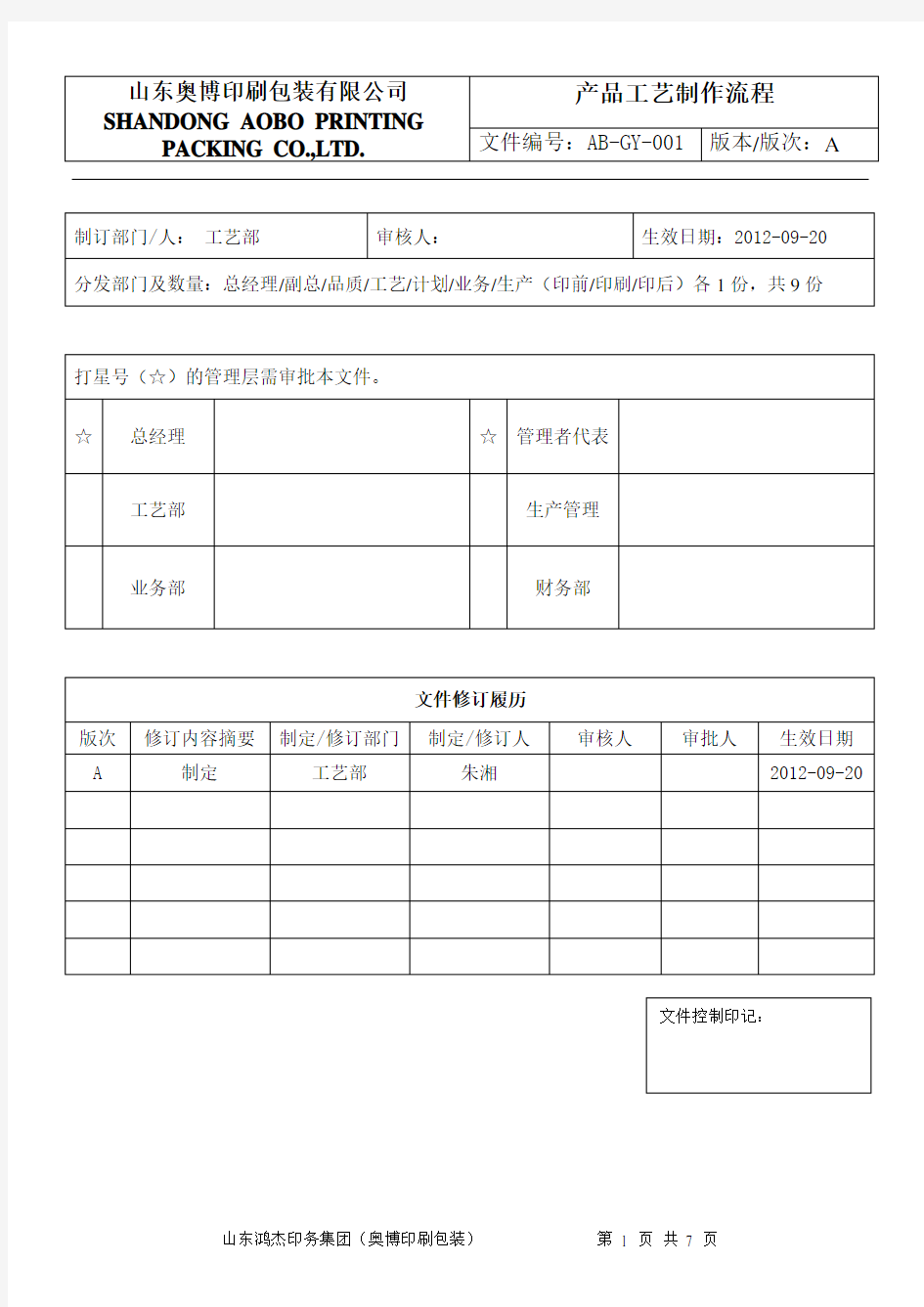 产品工艺制作流程