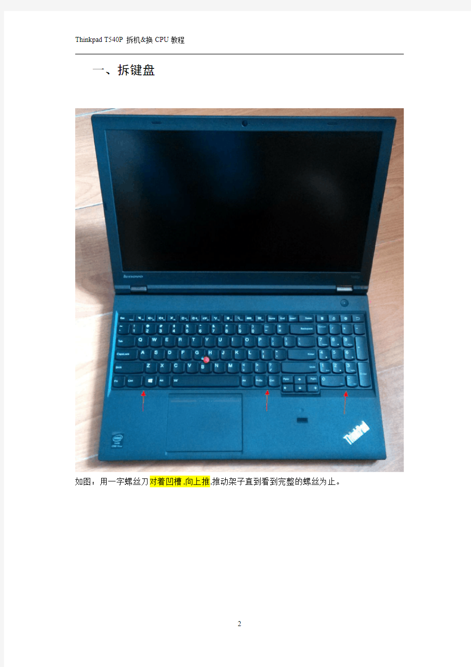 Thinkpad T540P 拆机 升级CPU教程