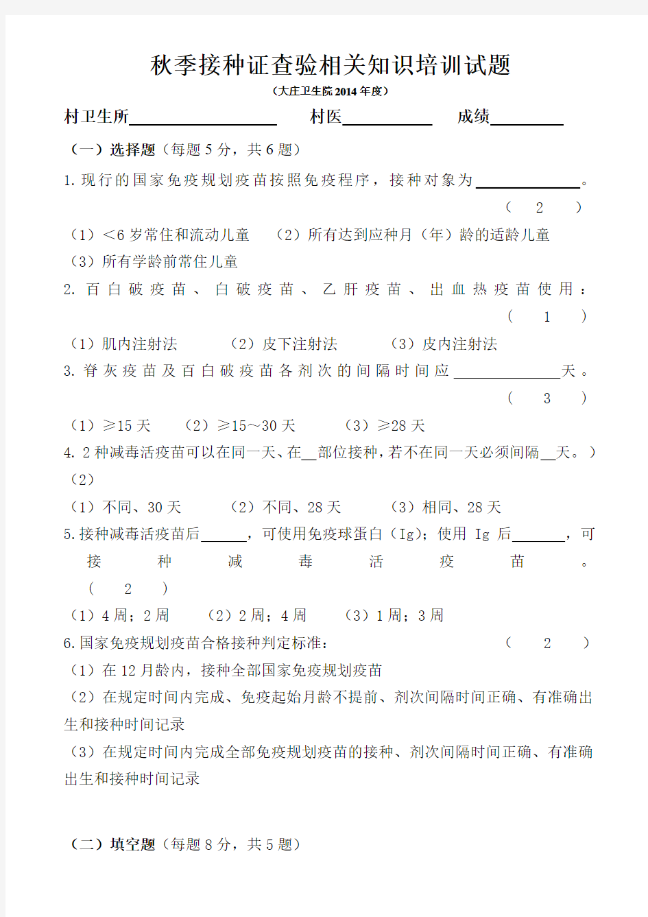 免疫规划试题含答案