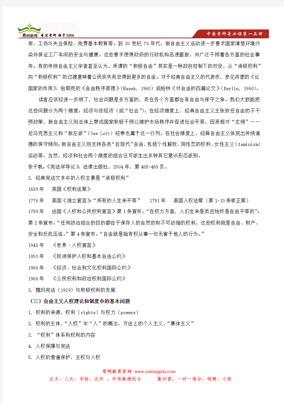 罗豪才 行政法学考研笔记-北京大学行政管理考研