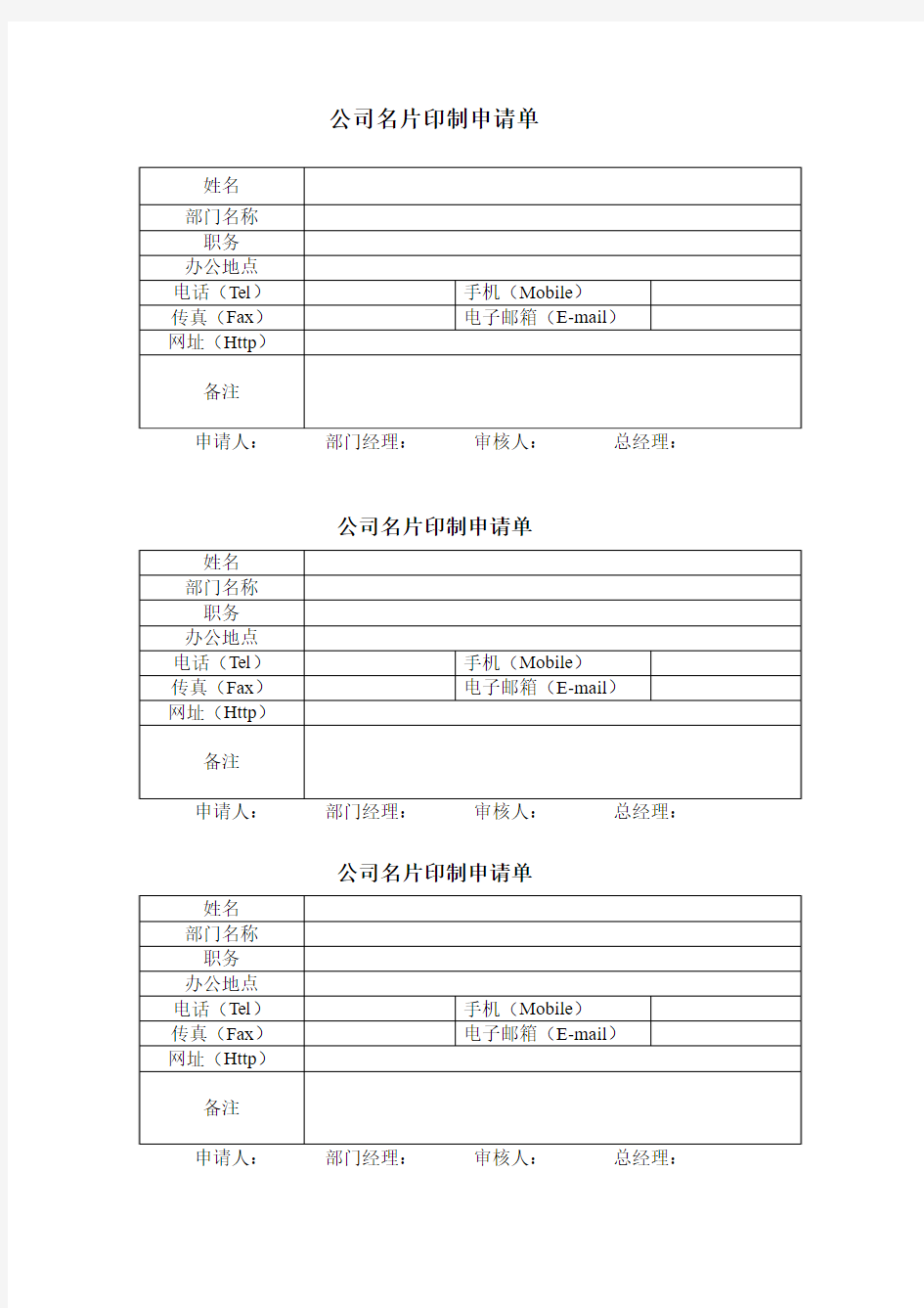 公司名片印制申请单