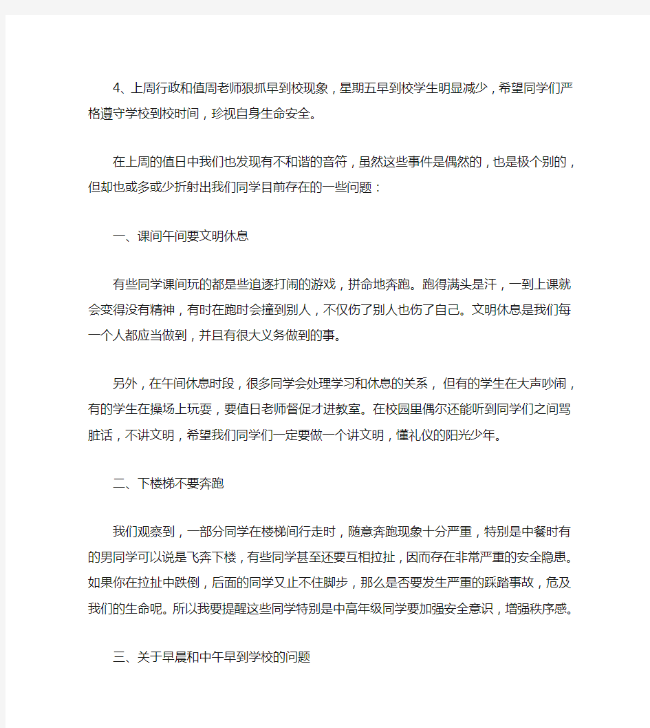 教师值周工作总结