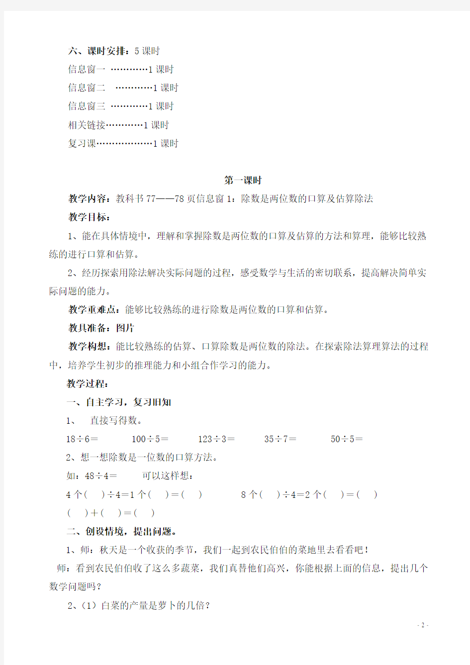 青岛版数学三年级下册八单元备课收获的季节