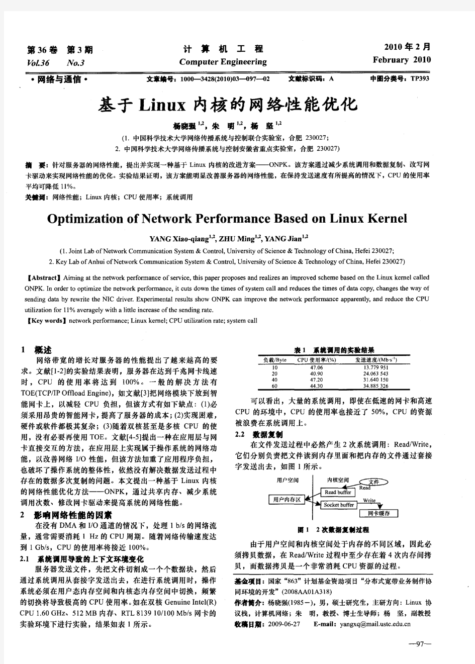 基于Linux内核的网络性能优化