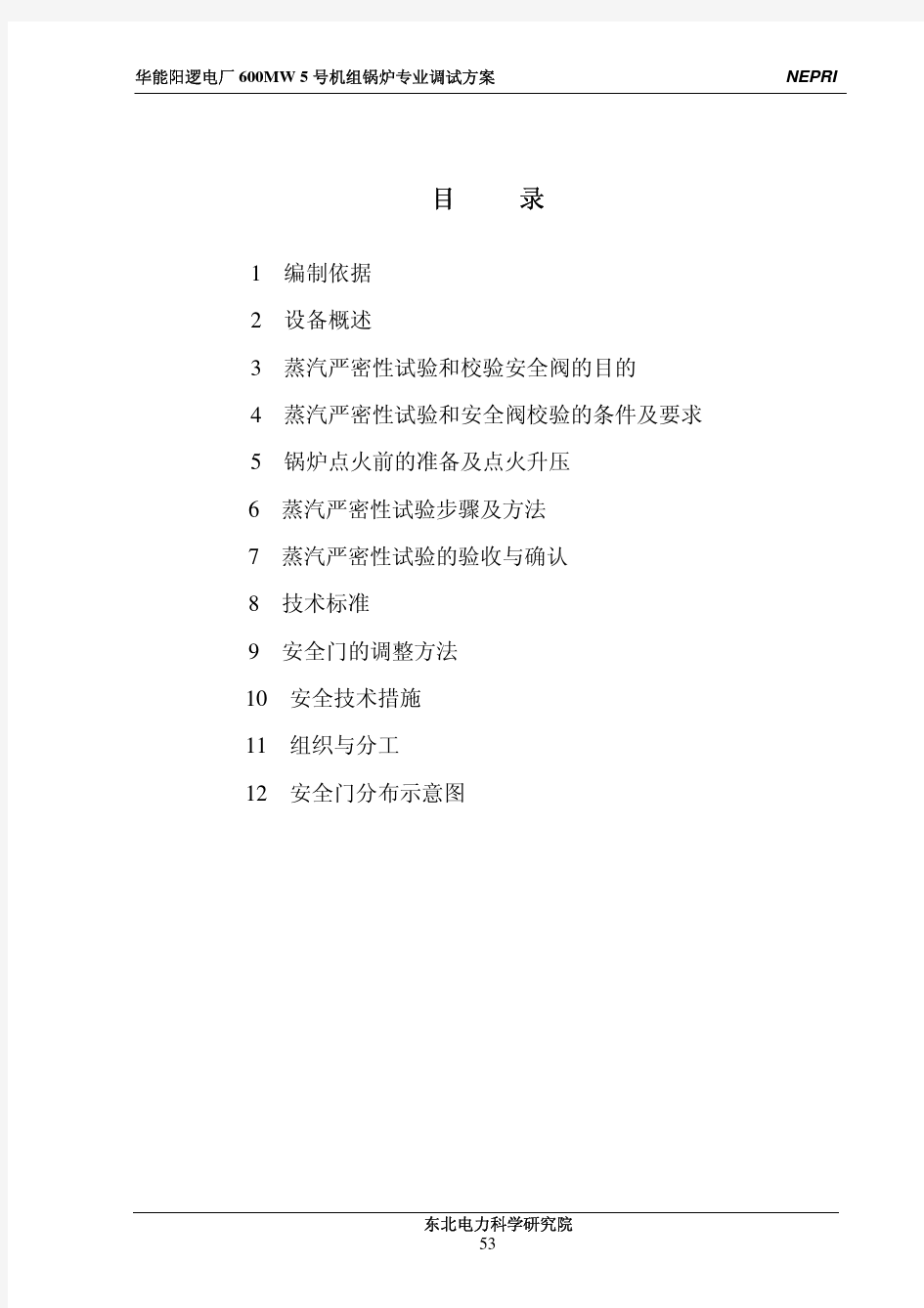 7安全门整定试验方案