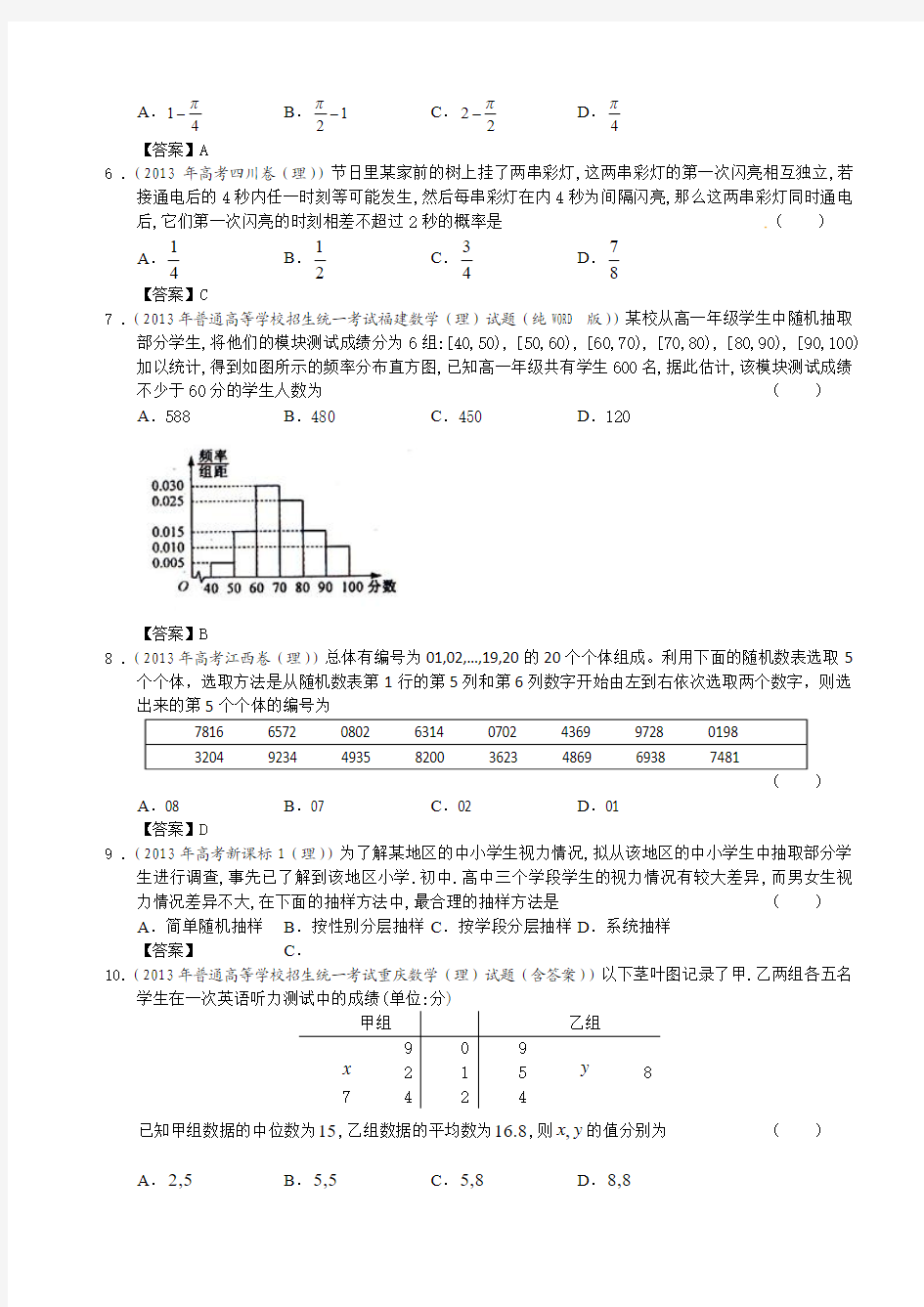 2013年全国高考理科数学试题分类汇编11：概率与统计