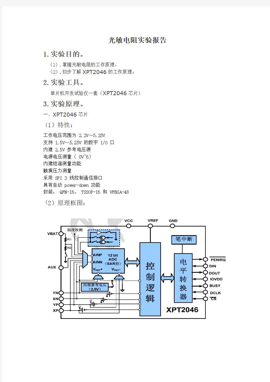 光敏电阻实验报告